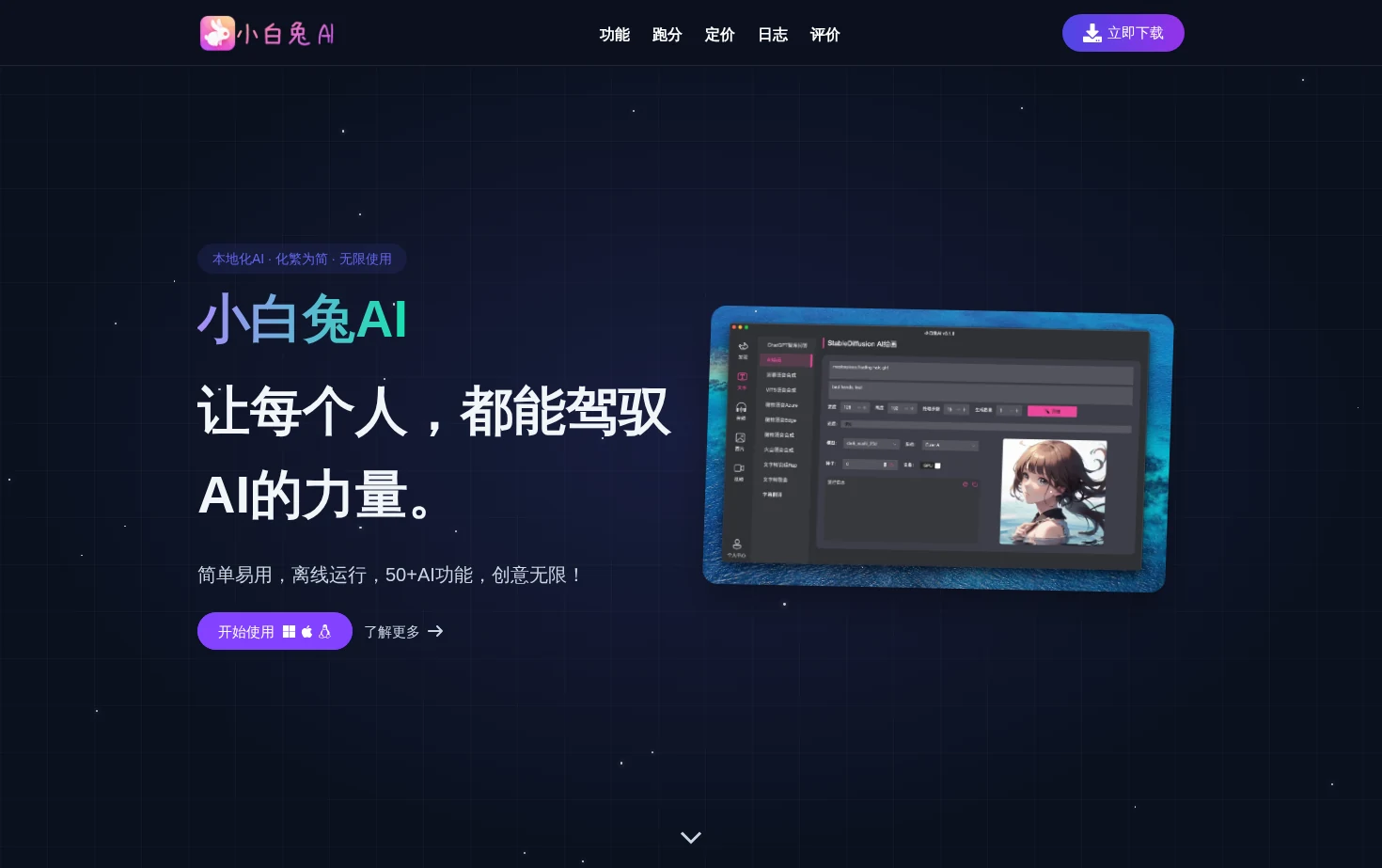 小白兔AI 页面快照